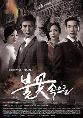 中韩梦之队海报剧照