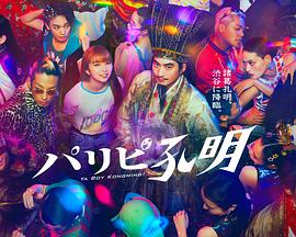 愤怒的黄牛风行海报剧照