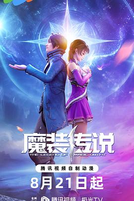 刀剑笑在线海报剧照